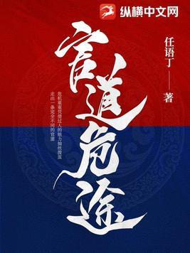 官道仕途最新章节列表