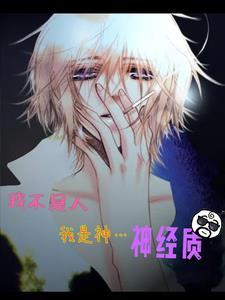 我是人不是神意思