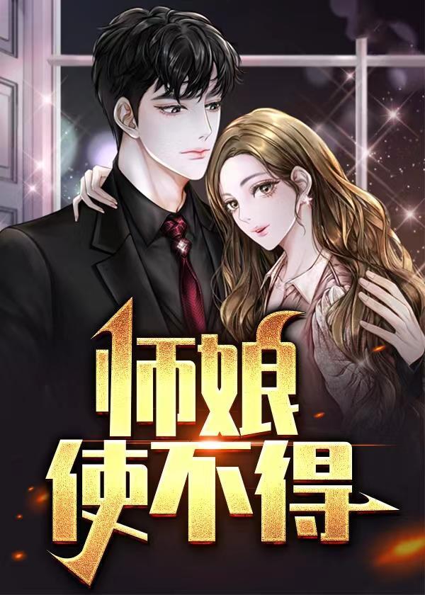 师娘长得很漂亮