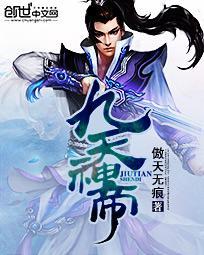 九天神帝全文免费阅读陆沉