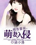 报告首长萌妻驾到