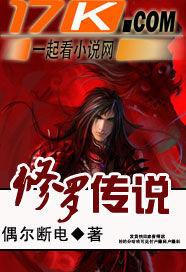 修罗传说龙宝宝