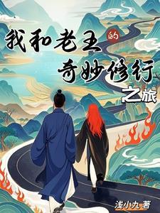 老王和我交往的几件事