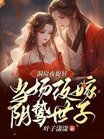 洞房的事