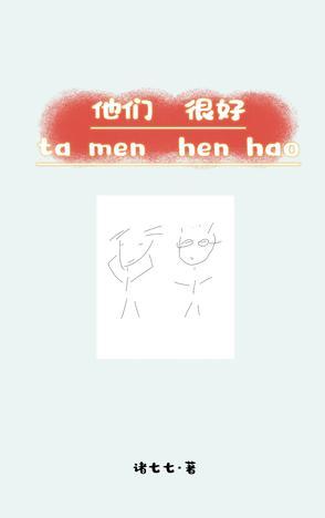 他们特别好