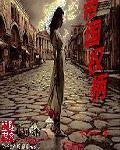 帝国与权利