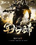 军火皇后免费阅读