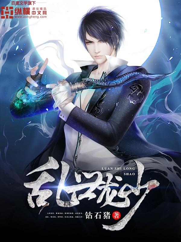 龙战乱世