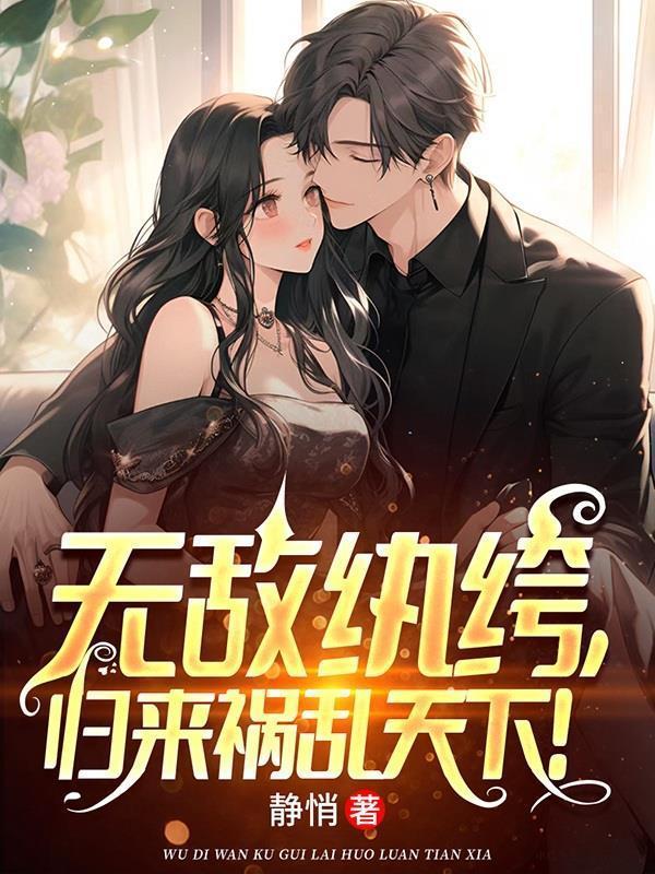 无敌回归都市