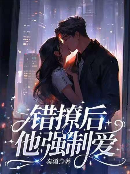 错撩偏执男主后我甩不