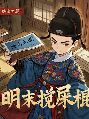 天启算昏君吗