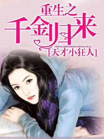 重生之千金归来歌曲原唱正版