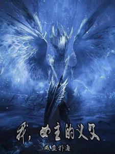我的女主是谁