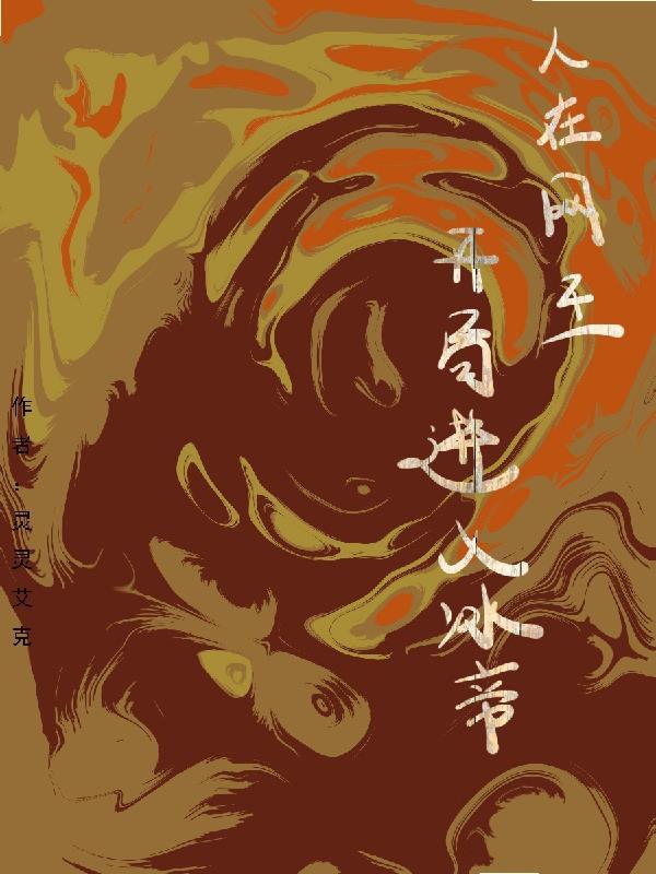 冰帝部长 百度