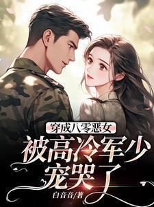 穿成八零弃妇军嫂全文免费阅读