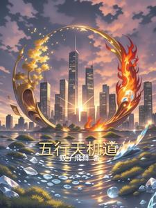 五行珍藏·天机怎么开启