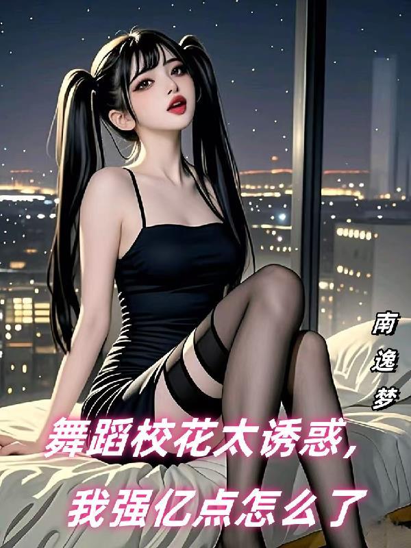 广场舞校花