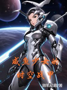 咸鱼少女日常