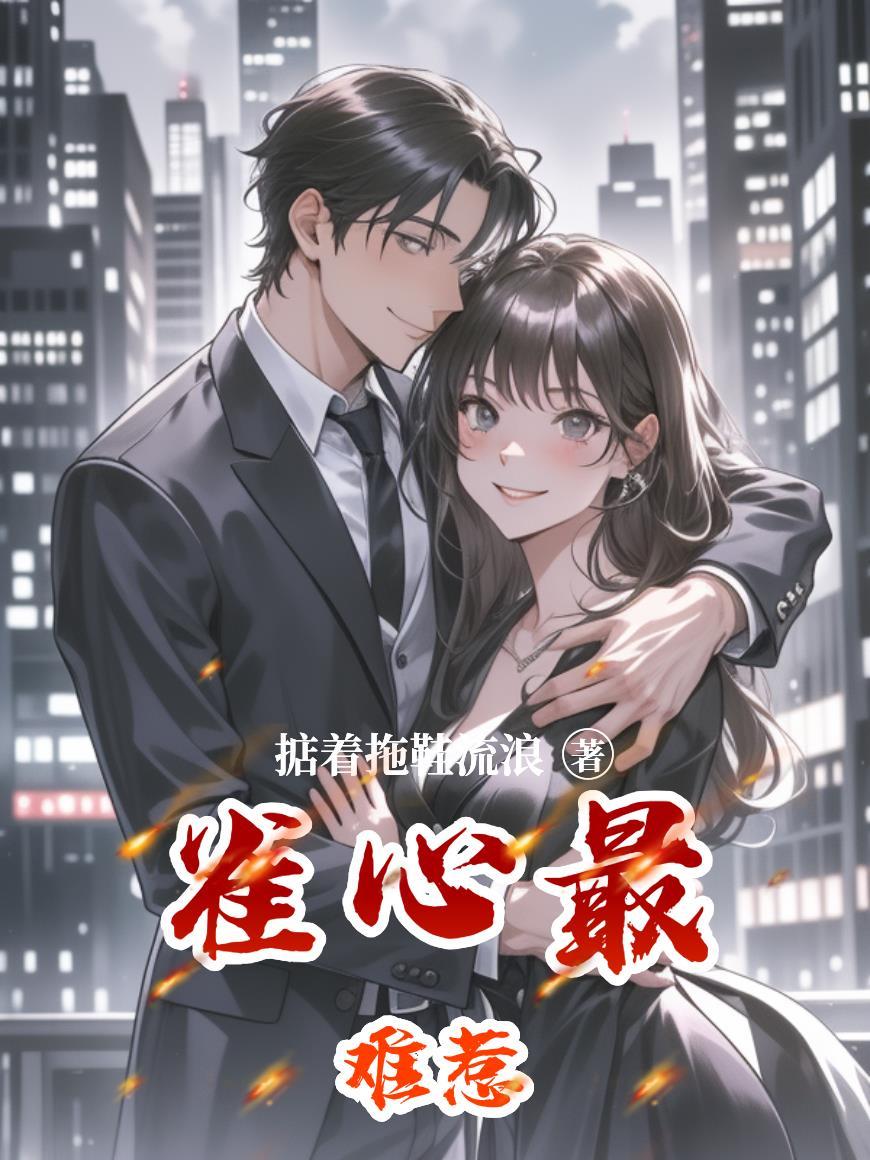 知乎雀心烟