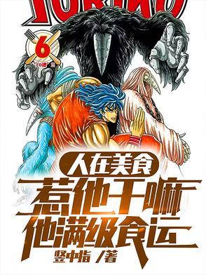 人在美食越吃美味就越强笔趣阁