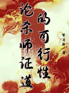 杀师证道的意思
