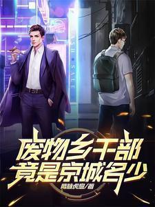 废物领导图片