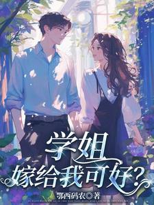 学姐又甜