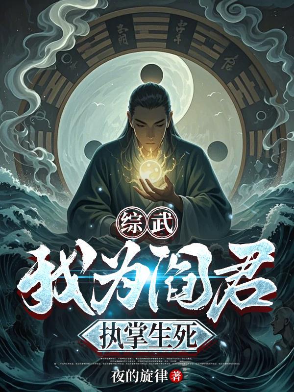 吾为阎王