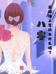 八零年代离婚后