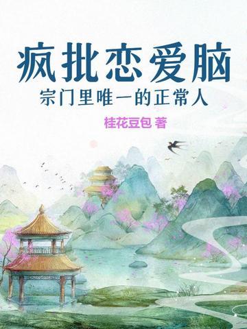 疯批是什么意思网络用语