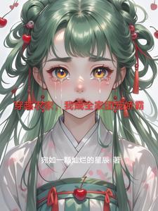 穿越农家成团宠txt