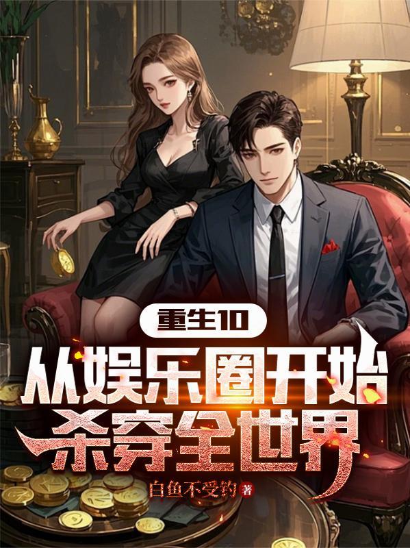 从娱乐圈开始打卡