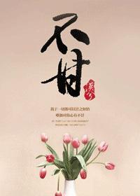 不甘后人的意思