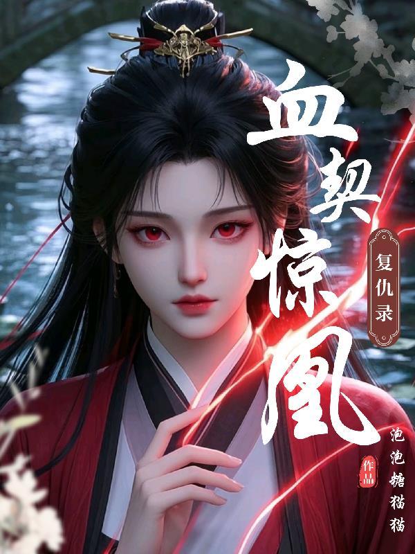 血契txt