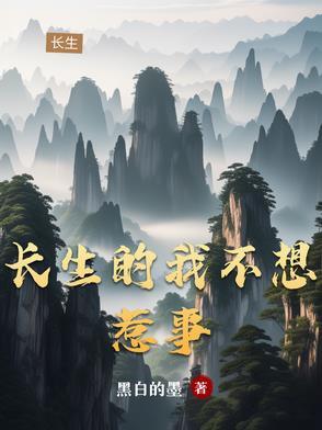 长生死了独活还活着吗