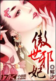 傲世邪帝