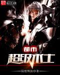 都市术士推荐