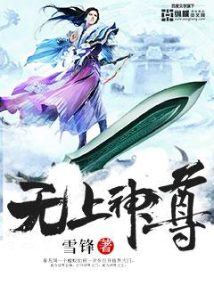 无上神尊秦尘最新章节