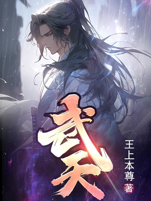武天罡