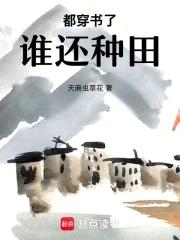 我穿成了极品婆婆全文阅读免费