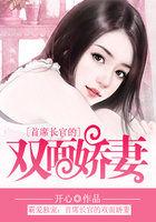 霸爱首席的专宠甜心txt