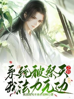 把系统祭天的