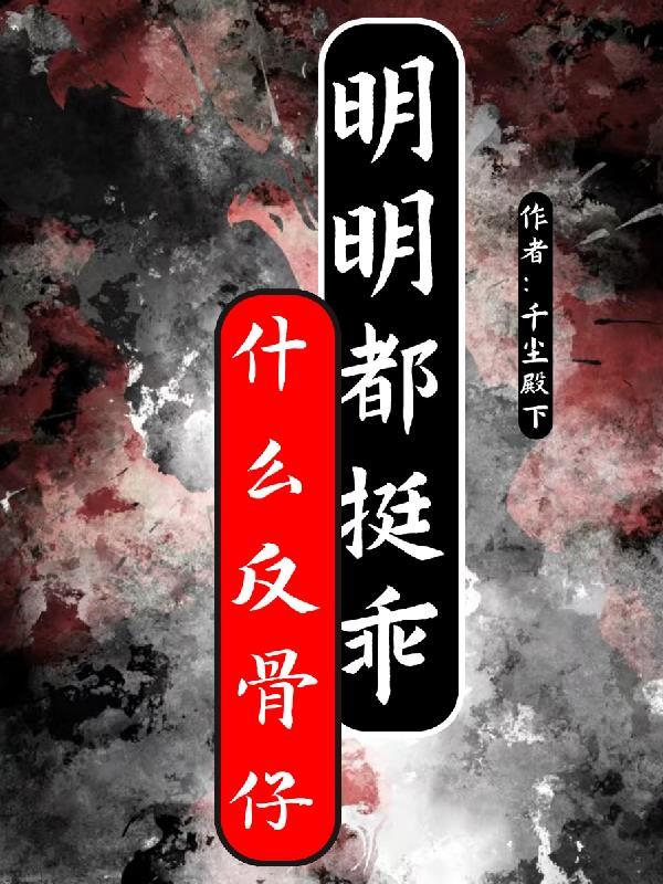 反骨是什么动物