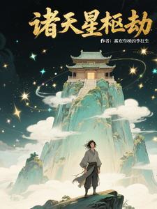 诸天星图百度百科