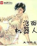 日清泡面机器人