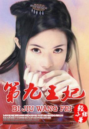 楚王爷和九爷是谁