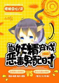 妖精当道 作者生生死死