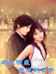 大明星和小明星谈恋爱