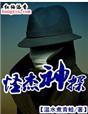 怪杰变错身在哪可以看