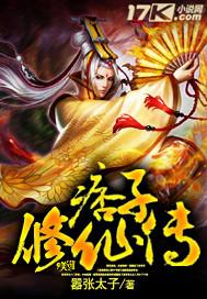痞子仙尊